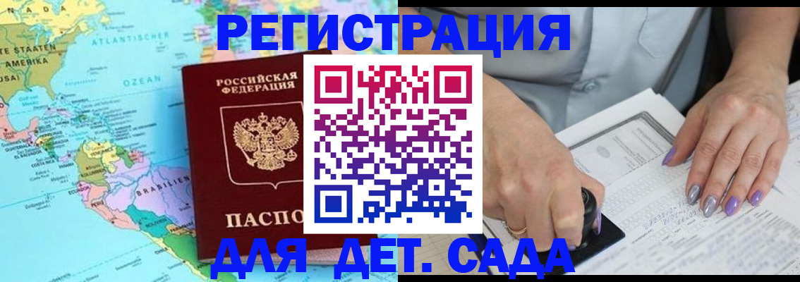 временная регистрация недорого в Петровске