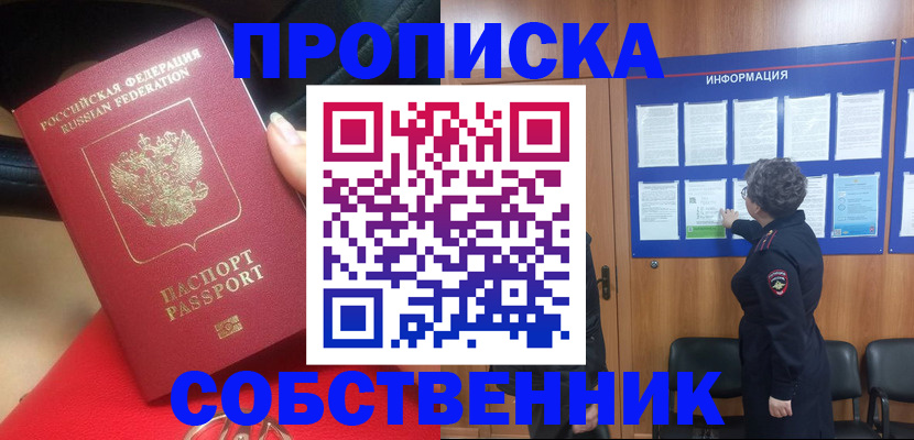 прописка для школы в Петровске
