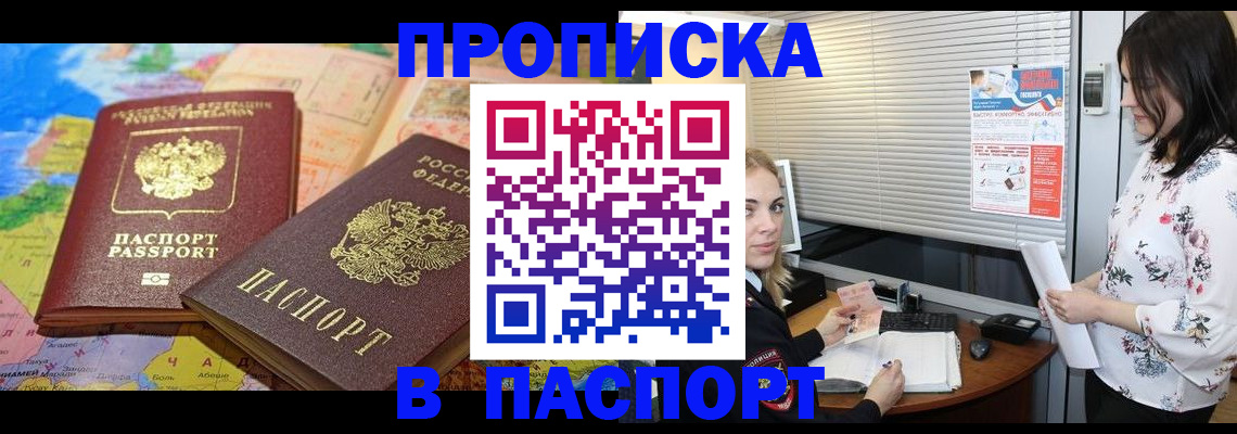 прописка паспорт в Петровске